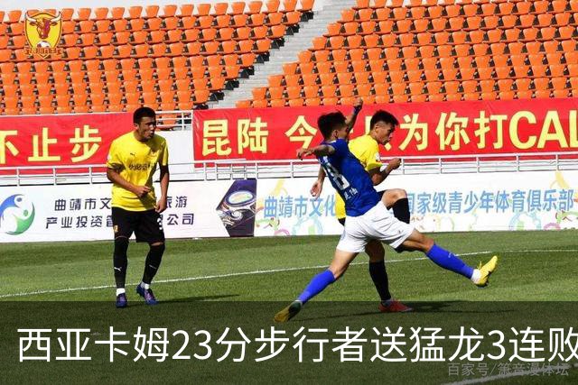 西亚卡姆23分步行者送猛龙3连败 骑士险胜公牛